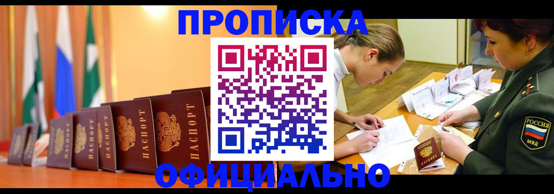 прописка паспорт в Горячем Ключе