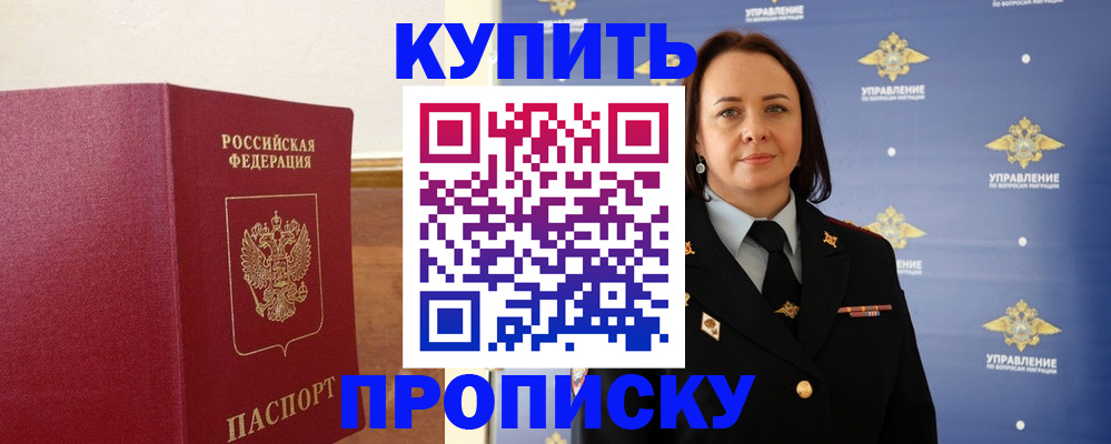 прописка от собственника в Горячем Ключе